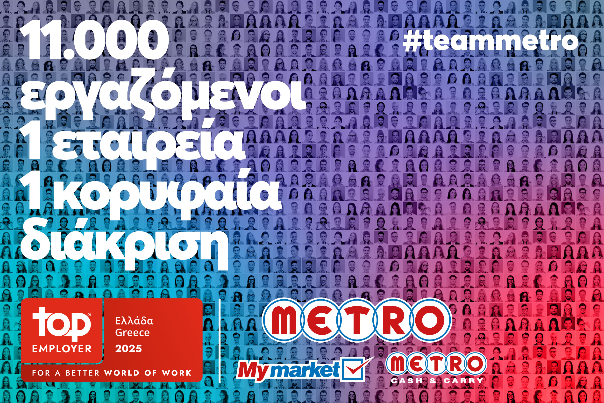 METRO AEBE (My market & METRO Cash & Carry): Κορυφαίος Εργοδότης για το 2025!